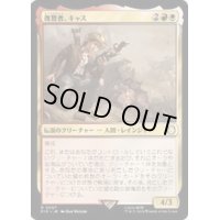 復讐者、キャス/Cass, Hand of Vengeance《日本語》【PIP】