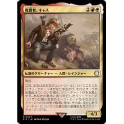 画像1: (FOIL)復讐者、キャス/Cass, Hand of Vengeance《日本語》【PIP】