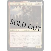 ノバックの守衛、クレイグ・ブーン/Craig Boone, Novac Guard《日本語》【PIP】