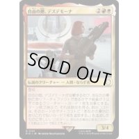 自由の階、デズデモーナ/Desdemona, Freedom's Edge《日本語》【PIP】