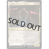 エルダー、アーサー・マクソン/Elder Arthur Maxson《日本語》【PIP】
