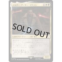 エルダー、アーサー・マクソン/Elder Arthur Maxson《日本語》【PIP】