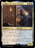 (サージFOIL)エルダー、オーウェン・リオンズ/Elder Owyn Lyons《日本語》【PIP】