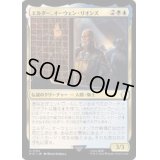 エルダー、オーウェン・リオンズ/Elder Owyn Lyons《日本語》【PIP】