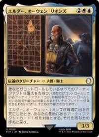 (サージFOIL)エルダー、オーウェン・リオンズ/Elder Owyn Lyons《日本語》【PIP】