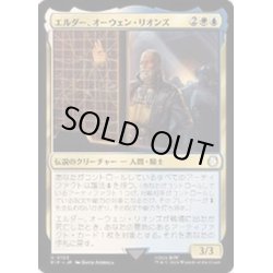 画像1: [EX+](サージFOIL)エルダー、オーウェン・リオンズ/Elder Owyn Lyons《日本語》【PIP】