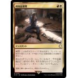 (FOIL)所持品管理/Inventory Management《日本語》【PIP】