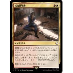 画像1: (FOIL)所持品管理/Inventory Management《日本語》【PIP】