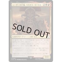 シーザーの片腕、リガタス・ラニウス/Legate Lanius, Caesar's Ace《日本語》【PIP】