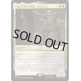 ランプライト市長、マクレディ/MacCready, Lamplight Mayor《日本語》【PIP】
