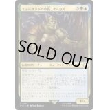 ミュータントの市長、マーカス/Marcus, Mutant Mayor《日本語》【PIP】