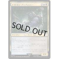 ナイトキン・アンブッシャー/Nightkin Ambusher《日本語》【PIP】