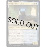サイボーグ犬、レックス/Rex, Cyber-Hound《日本語》【PIP】