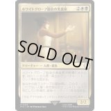 ホワイトグローブ協会の美食家/White Glove Gourmand《日本語》【PIP】
