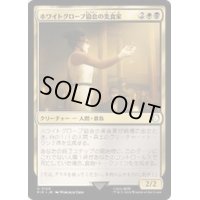 ホワイトグローブ協会の美食家/White Glove Gourmand《日本語》【PIP】