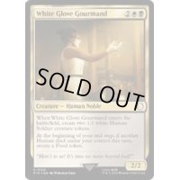 (サージFOIL)ホワイトグローブ協会の美食家/White Glove Gourmand《英語》【PIP】