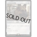 バジリスクの首輪/Basilisk Collar《日本語》【PIP】