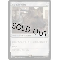バジリスクの首輪/Basilisk Collar《日本語》【PIP】