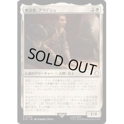 画像1: (FOIL)創設者、アラデシュ/Aradesh, the Founder《日本語》【PIP】