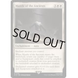 [EX+](FOIL)古き者のまとい身/Mantle of the Ancients《英語》【PIP】