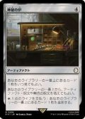 神秘の炉/Mystic Forge《日本語》【PIP】