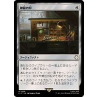 神秘の炉/Mystic Forge《日本語》【PIP】