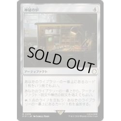 画像1: [EX+](FOIL)神秘の炉/Mystic Forge《日本語》【PIP】