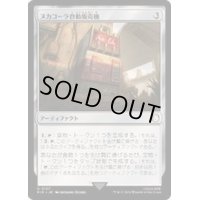 ヌカコーラ自動販売機/Nuka-Cola Vending Machine《日本語》【PIP】