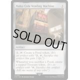 [EX+]ヌカコーラ自動販売機/Nuka-Cola Vending Machine《英語》【PIP】
