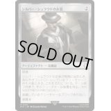 (サージFOIL)シルバー・シュラウドの衣装/Silver Shroud Costume《日本語》【PIP】