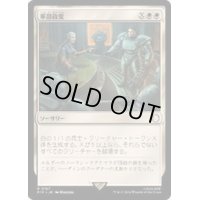 (サージFOIL)軍部政変/Martial Coup《日本語》【PIP】