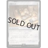 (サージFOIL)救急キット/Survivor's Med Kit《日本語》【PIP】