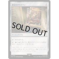 確信のタリスマン/Talisman of Conviction《日本語》【PIP】