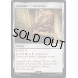 確信のタリスマン/Talisman of Conviction《英語》【PIP】