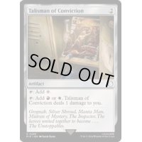 [EX+](FOIL)確信のタリスマン/Talisman of Conviction《英語》【PIP】