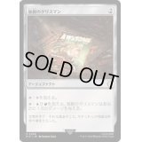 (サージFOIL)独創のタリスマン/Talisman of Creativity《日本語》【PIP】