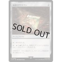 独創のタリスマン/Talisman of Creativity《日本語》【PIP】