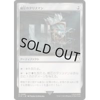 威圧のタリスマン/Talisman of Dominance《日本語》【PIP】