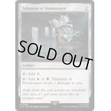 [EX+]威圧のタリスマン/Talisman of Dominance《英語》【PIP】
