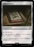 発展のタリスマン/Talisman of Progress《日本語》【PIP】