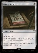 (サージFOIL)発展のタリスマン/Talisman of Progress《日本語》【PIP】