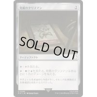発展のタリスマン/Talisman of Progress《日本語》【PIP】