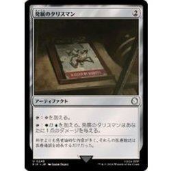 画像1: (サージFOIL)発展のタリスマン/Talisman of Progress《日本語》【PIP】