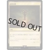 (サージFOIL)統率の塔/Command Tower《日本語》【PIP】
