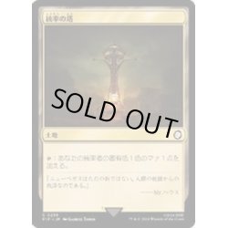 画像1: [EX+](FOIL)統率の塔/Command Tower《日本語》【PIP】