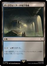 (サージFOIL)ダークウォーターの地下墓地/Darkwater Catacombs《日本語》【PIP】