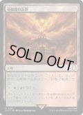 [EX+]竜髑髏の山頂/Dragonskull Summit《日本語》【PIP】