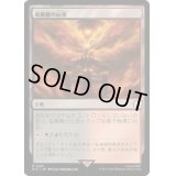 竜髑髏の山頂/Dragonskull Summit《日本語》【PIP】