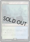 内陸の湾港/Hinterland Harbor《日本語》【PIP】