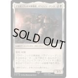 ブラザーフッドの異端者、パラディン・ダンス/Paladin Danse, Steel Maverick《日本語》【PIP】